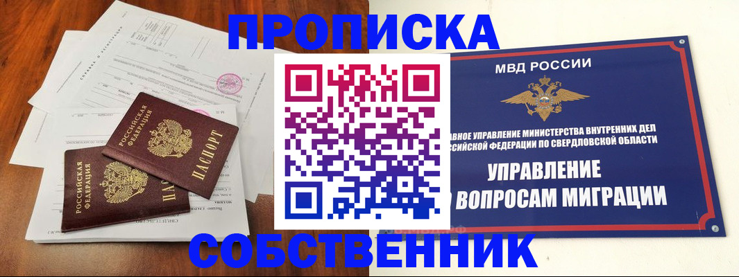 прописка паспорт в Ужуре